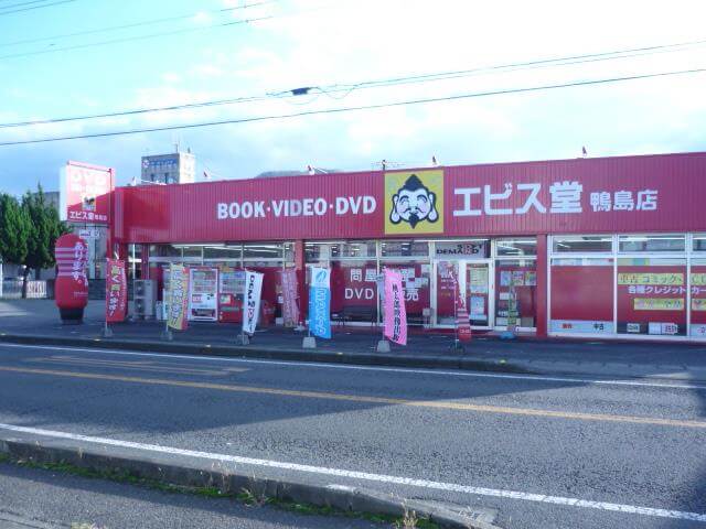 エビス堂鴨島店は徳島で女装子、男の娘、ニューハーフと出会いのあるスポット