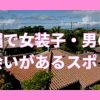沖縄で女装子・ニューハーフと出会いがある人気スポット