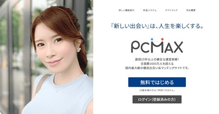 PCMAXは女装子さんや男の娘、ニューハーフと出会いがあるサイト