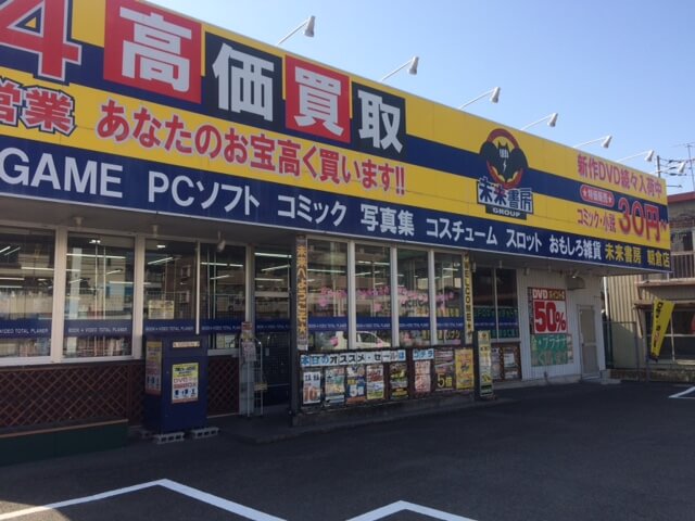 未来書房 朝倉店は高知で女装子、男の娘、ニューハーフと出会いがあるスポット