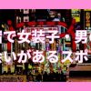 新宿で女装子・男の娘と出会いがある人気スポット