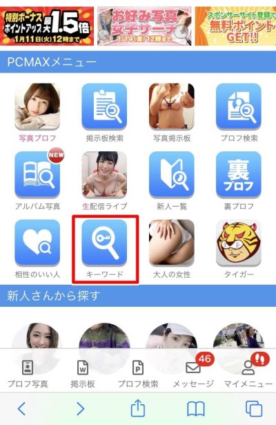 PCMAXに女装子やニューハーフに出会える？探し方や注意点、かかる料金まとめ