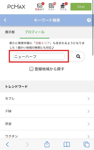 PCMAXに女装子やニューハーフに出会える？探し方や注意点、かかる料金まとめ
