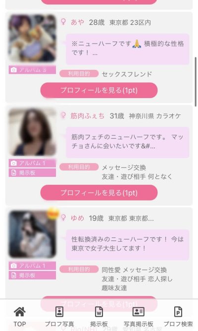 PCMAXに女装子やニューハーフに出会える？探し方や注意点、かかる料金まとめ