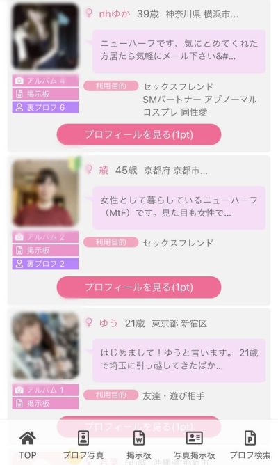 PCMAXに女装子やニューハーフに出会える？探し方や注意点、かかる料金まとめ