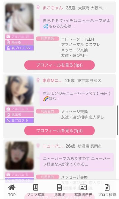 PCMAXに女装子やニューハーフに出会える？探し方や注意点、かかる料金まとめ