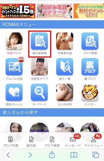 PCMAXに女装子やニューハーフに出会える？探し方や注意点、かかる料金まとめ