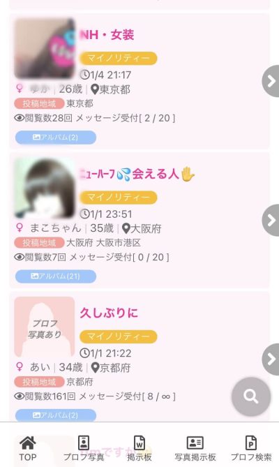 PCMAXに女装子やニューハーフに出会える？探し方や注意点、かかる料金まとめ