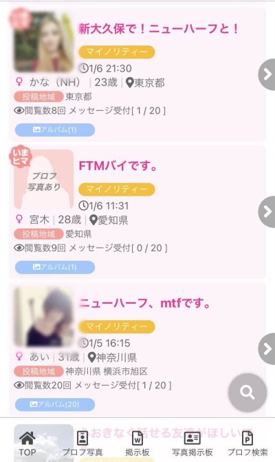 PCMAXに女装子やニューハーフに出会える？探し方や注意点、かかる料金まとめ