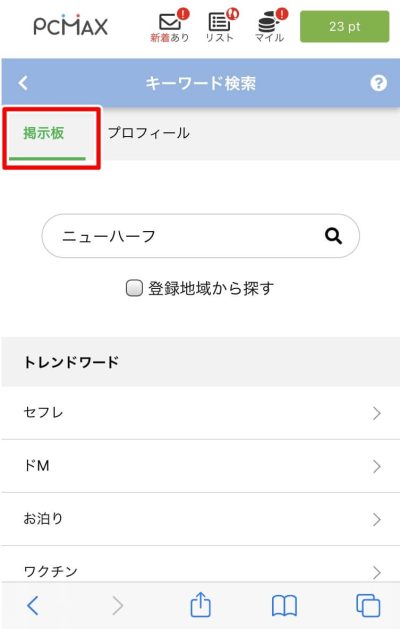 PCMAXに女装子やニューハーフに出会える？探し方や注意点、かかる料金まとめ