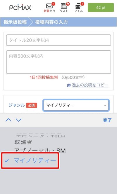 PCMAXに女装子やニューハーフに出会える？探し方や注意点、かかる料金まとめ
