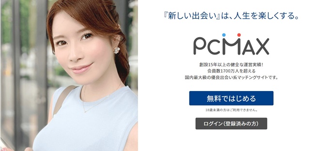 PCMAXで女装子やニューハーフと出会う方法や注意点まとめ