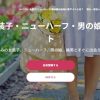 Lili（リリ）は女装子・男の娘専門の出会い系！口コミや評判、料金まとめ