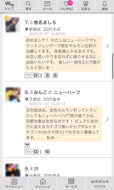 ワクワクメールで女装子やニューハーフに出会える？探し方や注意点、かかる料金まとめ