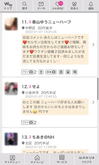 ワクワクメールで女装子やニューハーフに出会える？探し方や注意点、かかる料金まとめ