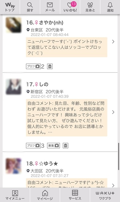 ワクワクメールで女装子やニューハーフに出会える？探し方や注意点、かかる料金まとめ