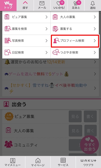 ワクワクメールで女装子やニューハーフに出会える？探し方や注意点、かかる料金まとめ
