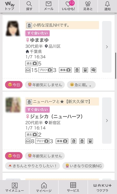 ワクワクメールで女装子やニューハーフに出会える？探し方や注意点、かかる料金まとめ