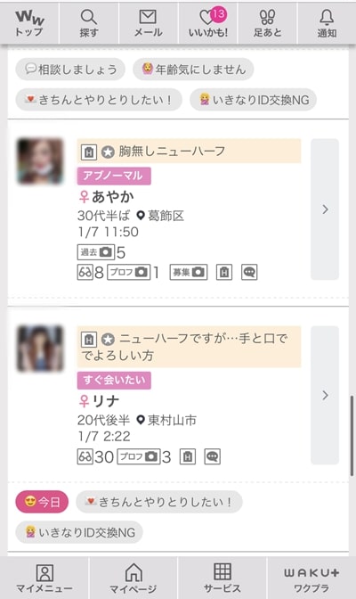 ワクワクメールで女装子やニューハーフに出会える？探し方や注意点、かかる料金まとめ
