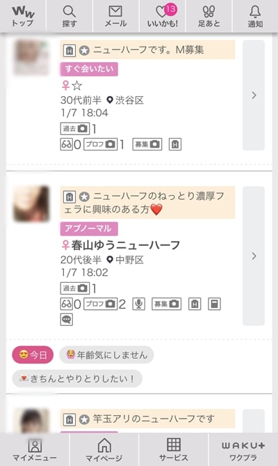 ワクワクメールで女装子やニューハーフに出会える？探し方や注意点、かかる料金まとめ