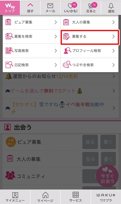 ワクワクメールで女装子やニューハーフに出会える？探し方や注意点、かかる料金まとめ