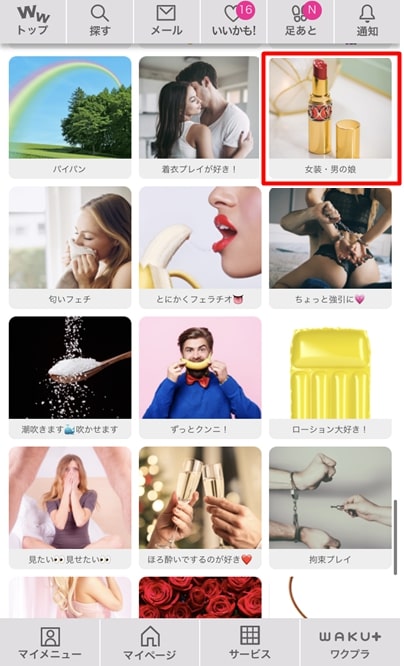 ワクワクメールで女装子やニューハーフに出会える？探し方や注意点、かかる料金まとめ