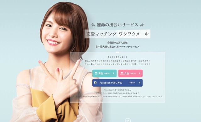 ワクワクメールで女装子やニューハーフに出会える？探し方や注意点、かかる料金まとめ