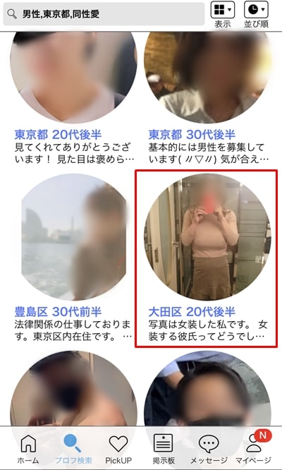 ハッピーメールに女装子や男の娘はいるの？