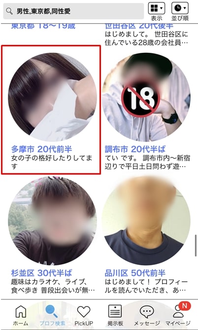ハッピーメールに女装子や男の娘はいるの？