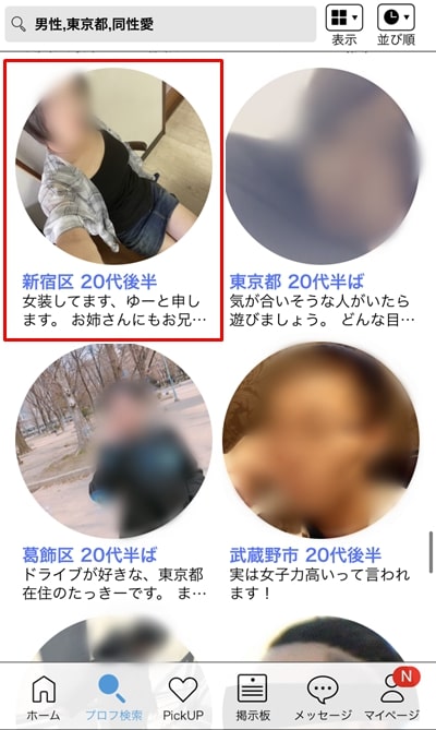 ハッピーメールに女装子や男の娘はいるの？