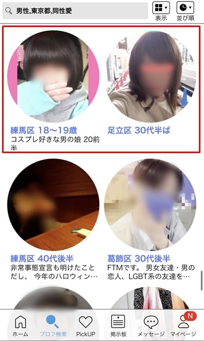 ハッピーメールに女装子や男の娘はいるの？