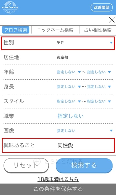 ハッピーメールプロフィール検索