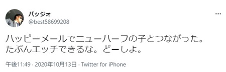 ハッピーメールの口コミ