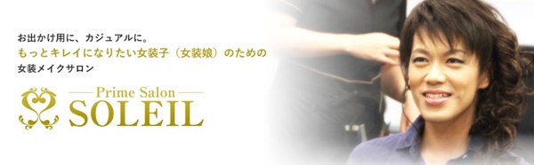 prime salon SOLEIL