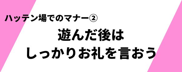 ハッテン場でのマナー 